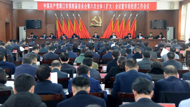 快訊！周口市委經(jīng)濟(jì)工作會議今日召開