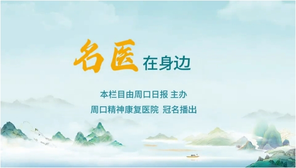 2025第十二期《名醫(yī)在身邊》大學(xué)生如何自我調(diào)節(jié)心理狀態(tài)？