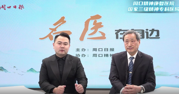 2025第十四期《名醫(yī)在身邊》如何破解睡眠密碼？