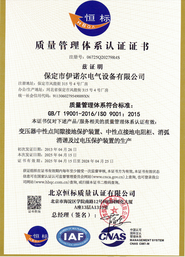 ISO9001認(rèn)證（中文）-保定伊諾爾